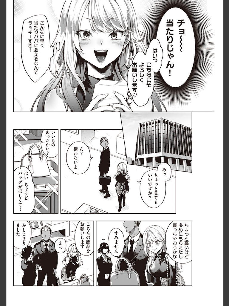 ちょろいお金の稼ぎ方(葉科たまき)｜無料エロ漫画試し読み