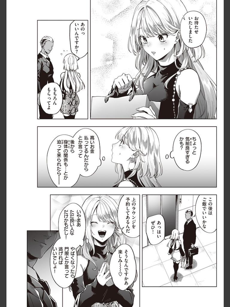 ちょろいお金の稼ぎ方(葉科たまき)｜無料エロ漫画試し読み