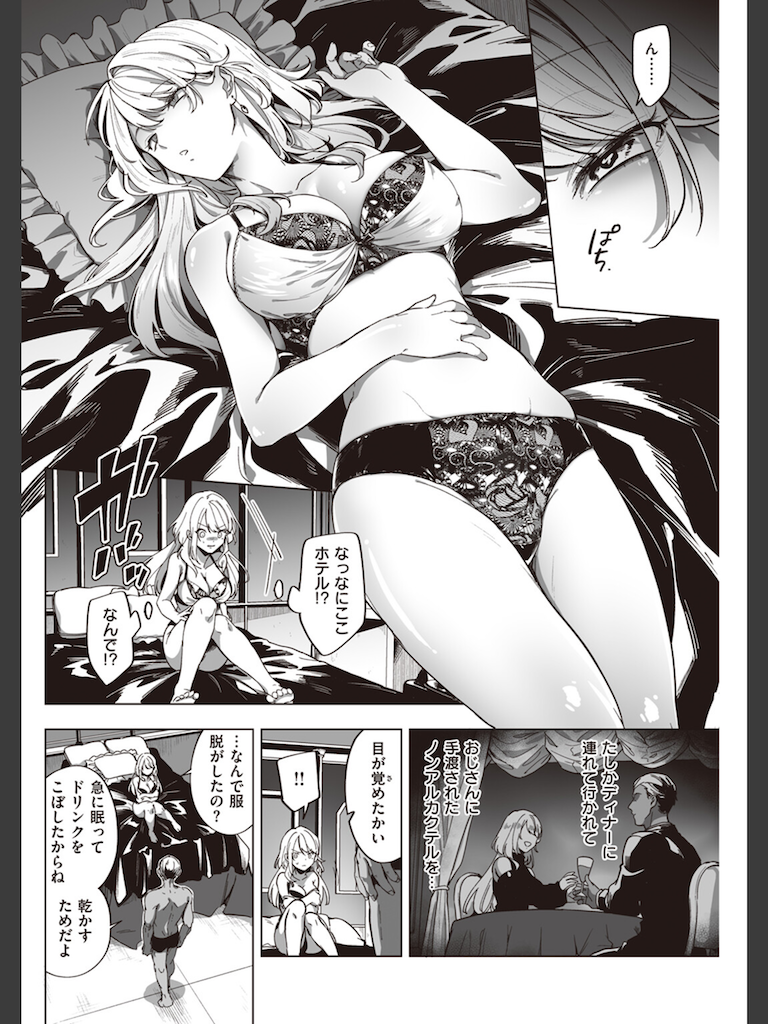 ちょろいお金の稼ぎ方(葉科たまき)｜無料エロ漫画試し読み