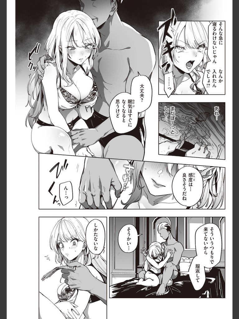 ちょろいお金の稼ぎ方(葉科たまき)｜無料エロ漫画試し読み