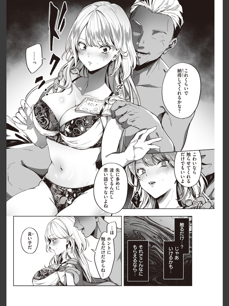 ちょろいお金の稼ぎ方(葉科たまき)｜無料エロ漫画試し読み