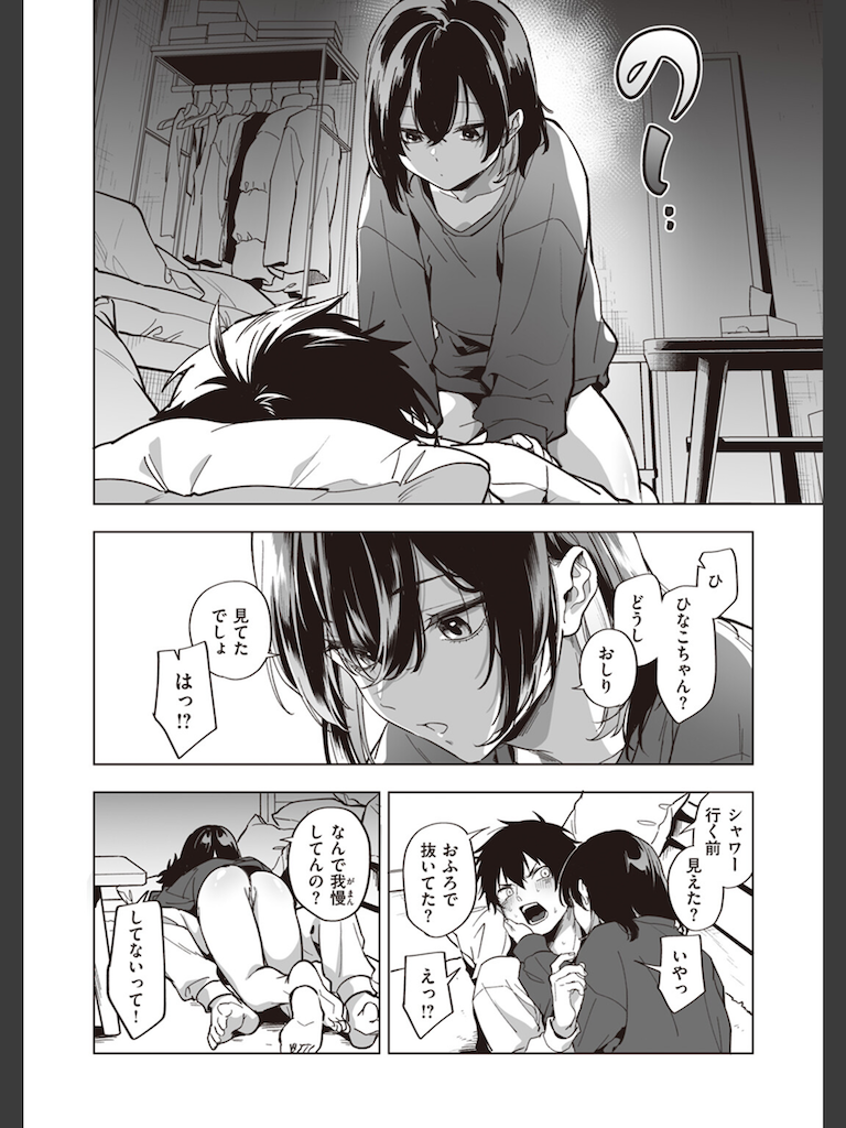 家出少女のなぐさめ方(葉科たまき)｜無料エロ漫画試し読み
