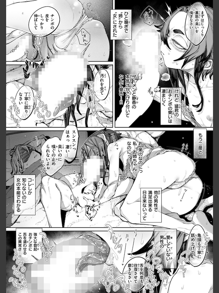 壊れ者共 後編2(warabite)｜無料エロ漫画試し読み