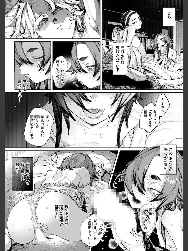 壊れ者共 後編2(warabite)｜無料エロ漫画試し読み