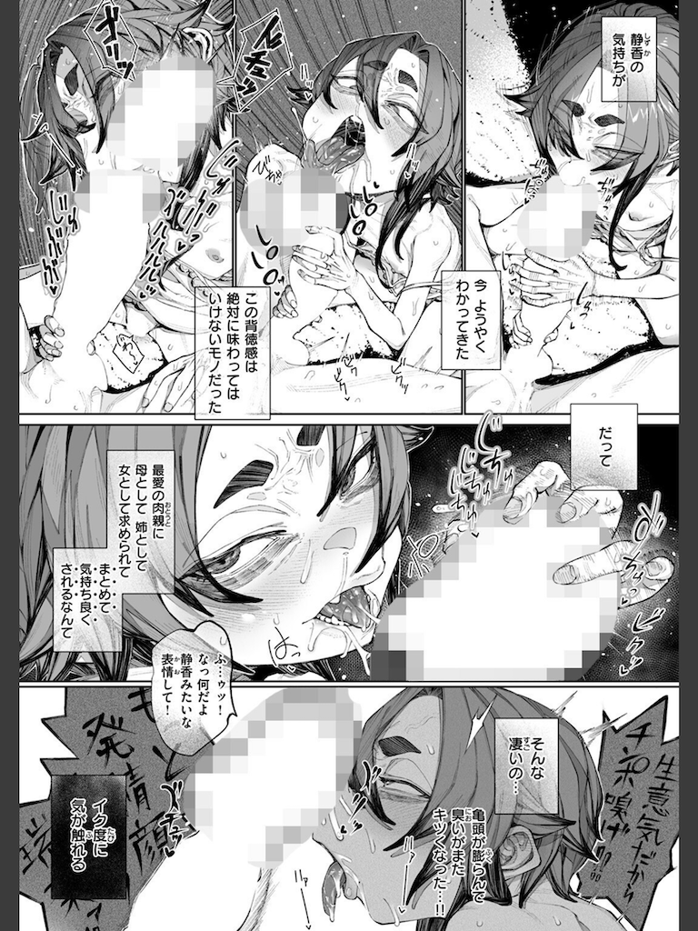 壊れ者共 後編2(warabite)｜無料エロ漫画試し読み