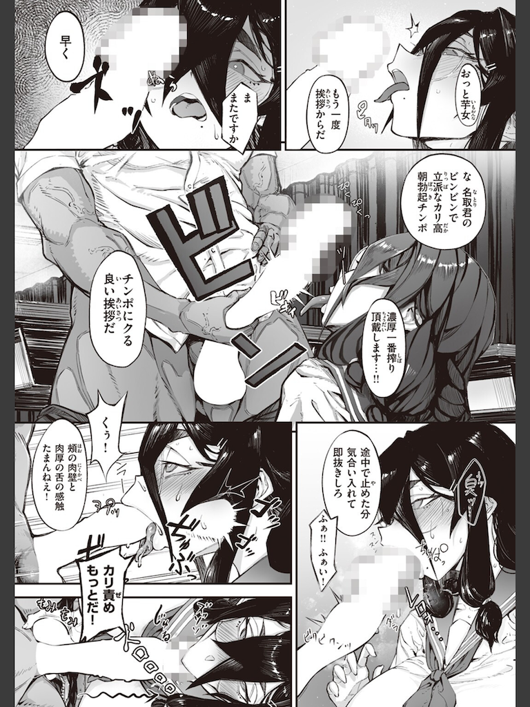 身代わりドツボ(warabite)｜無料エロ漫画試し読み