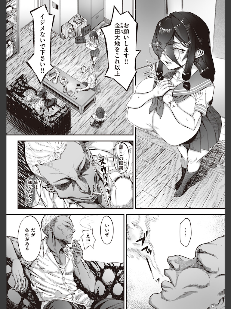身代わりドツボ(warabite)｜無料エロ漫画試し読み