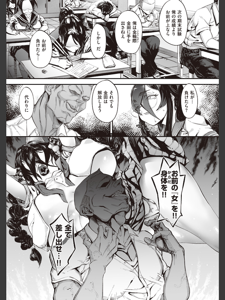 身代わりドツボ(warabite)｜無料エロ漫画試し読み
