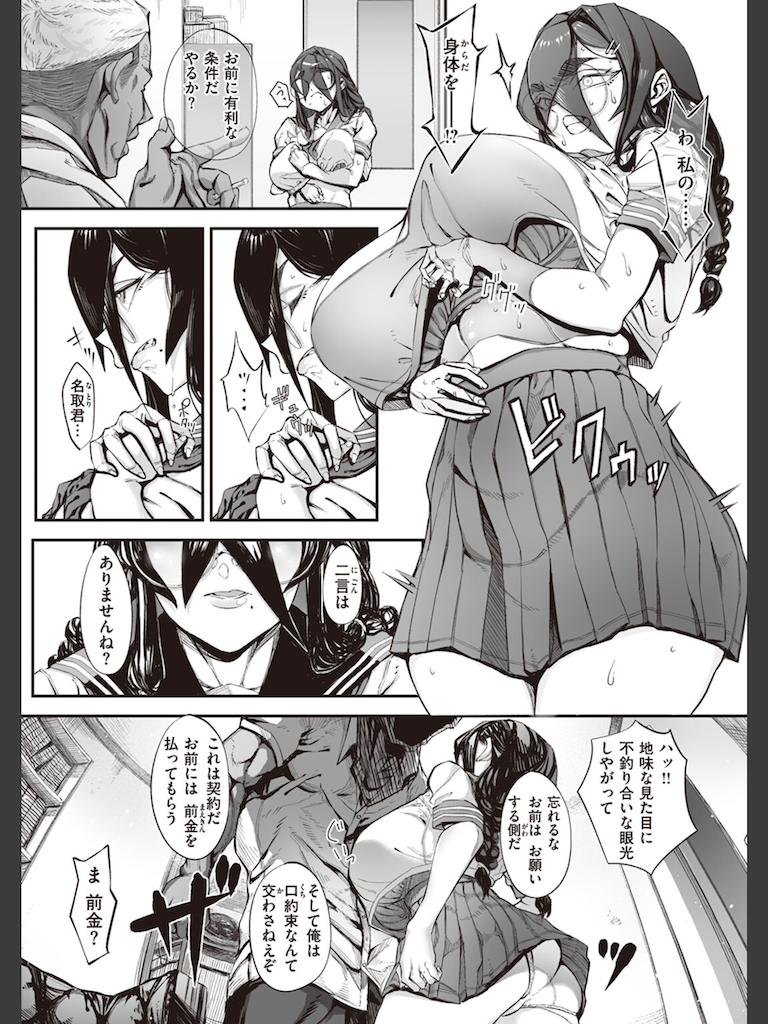 身代わりドツボ(warabite)｜無料エロ漫画試し読み