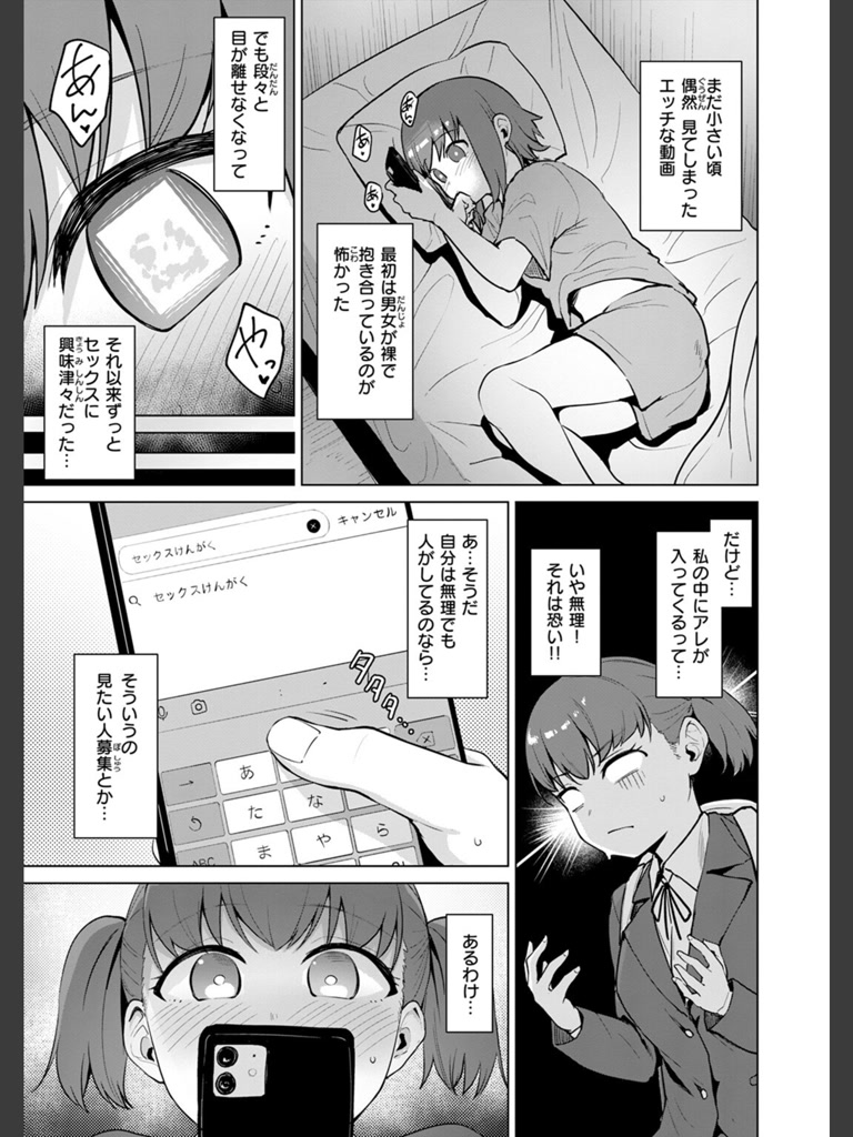 情交見学(こっぺ)｜無料エロ漫画試し読み