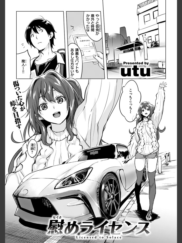 慰めライセンス(utu)｜無料エロ漫画試し読み