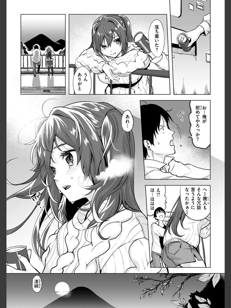 慰めライセンス(utu)｜無料エロ漫画試し読み