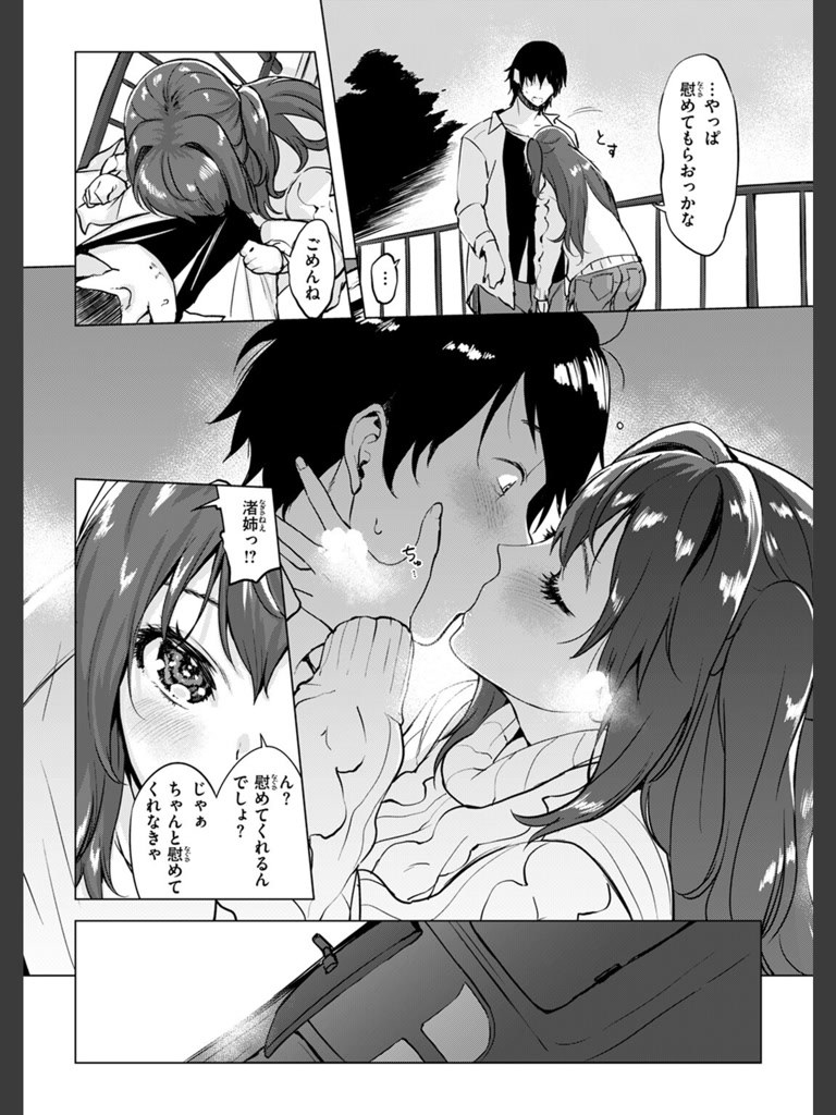 慰めライセンス(utu)｜無料エロ漫画試し読み
