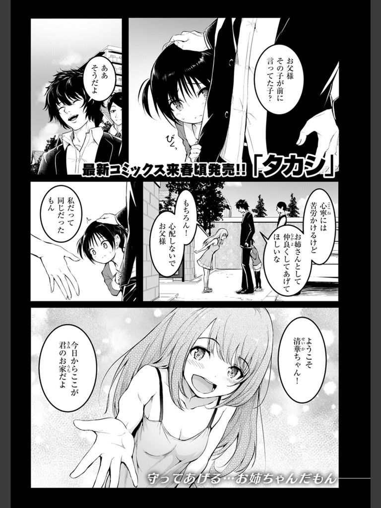 姉妹(「タカシ」)｜無料エロ漫画試し読み