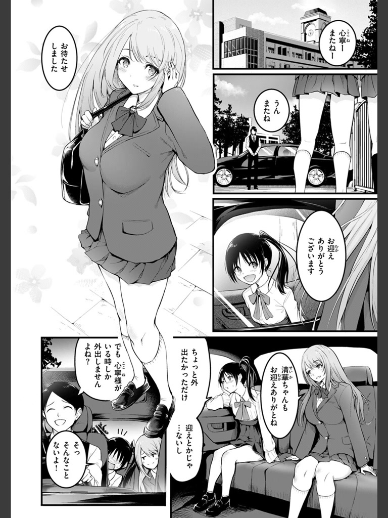 姉妹(「タカシ」)｜無料エロ漫画試し読み