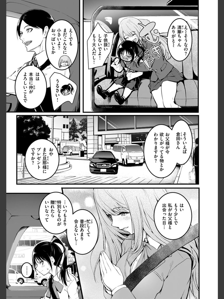 姉妹(「タカシ」)｜無料エロ漫画試し読み