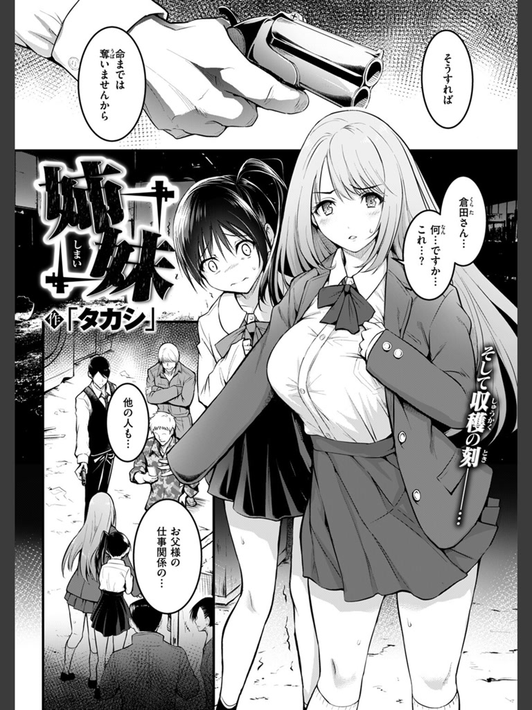 姉妹(「タカシ」)｜無料エロ漫画試し読み