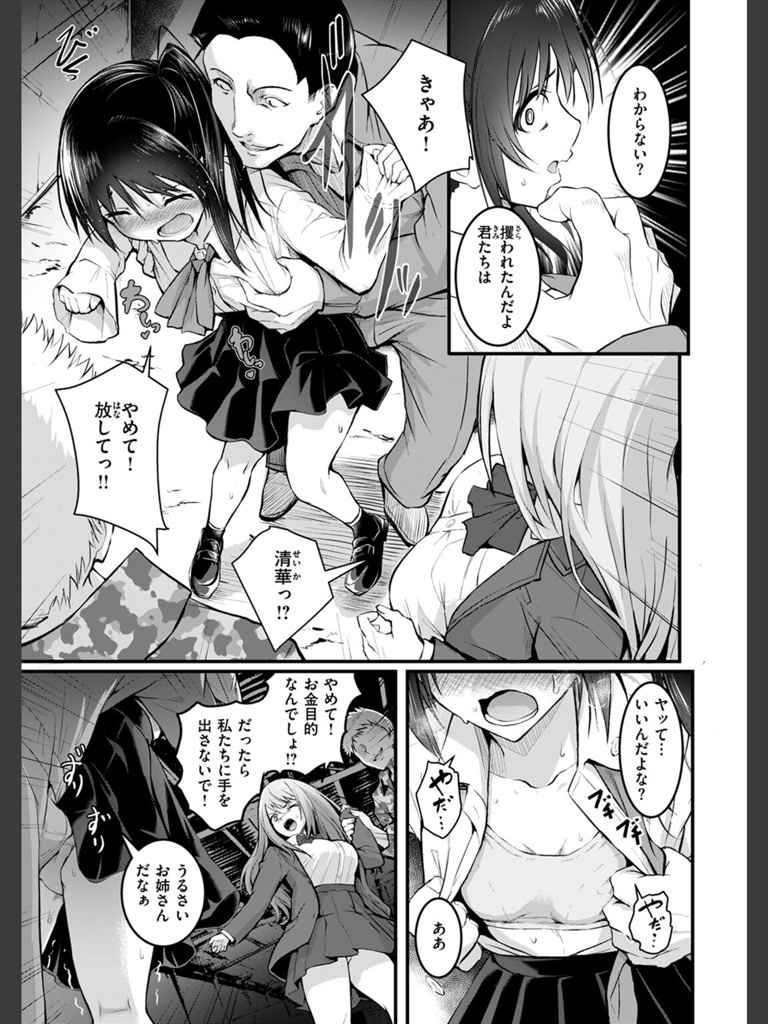 姉妹(「タカシ」)｜無料エロ漫画試し読み