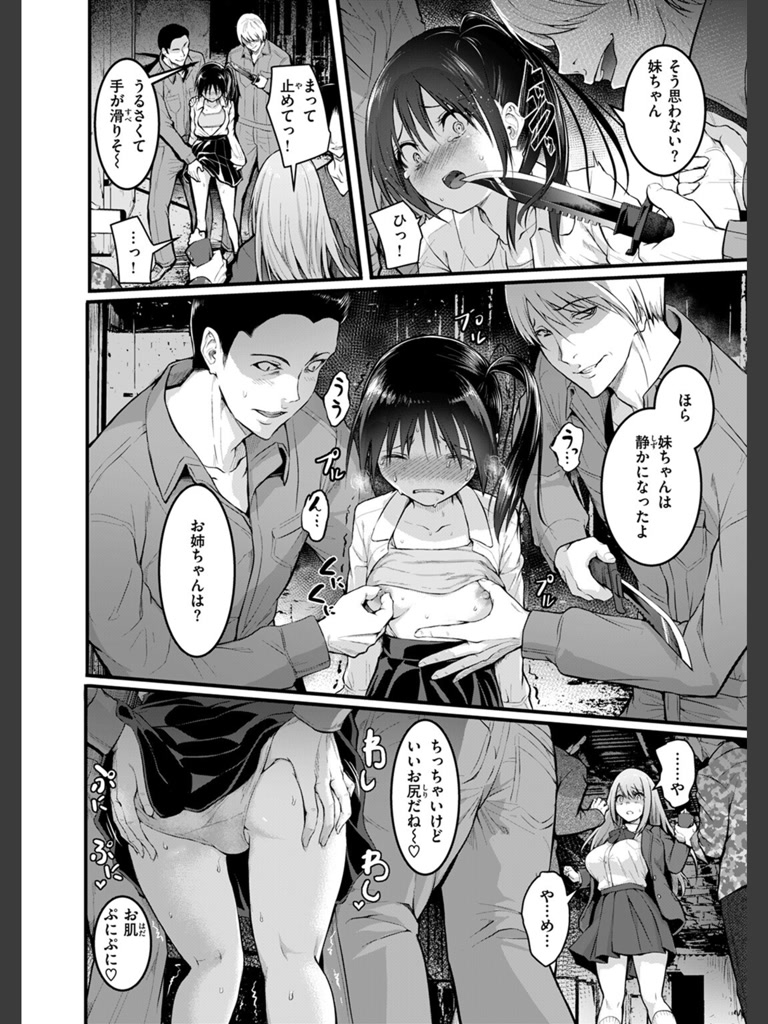 姉妹(「タカシ」)｜無料エロ漫画試し読み