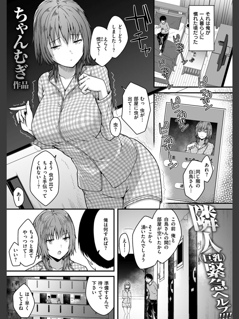 この階にはセフレしかいない！(ちゃんむぎ)｜無料エロ漫画試し読み
