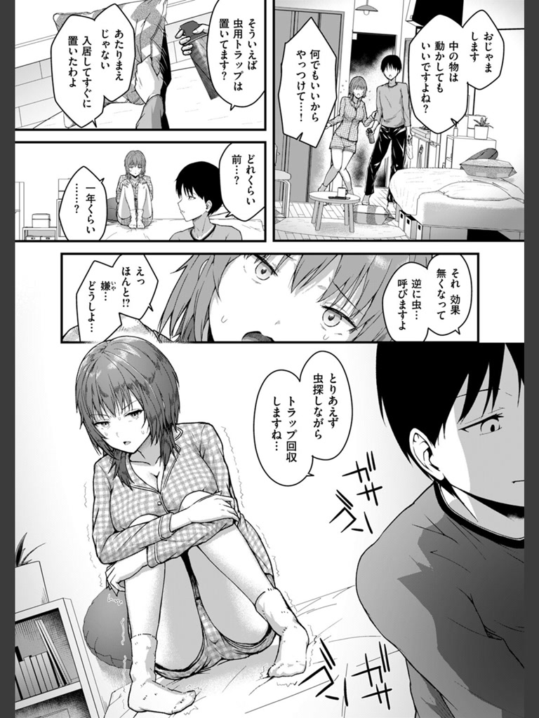 この階にはセフレしかいない！(ちゃんむぎ)｜無料エロ漫画試し読み