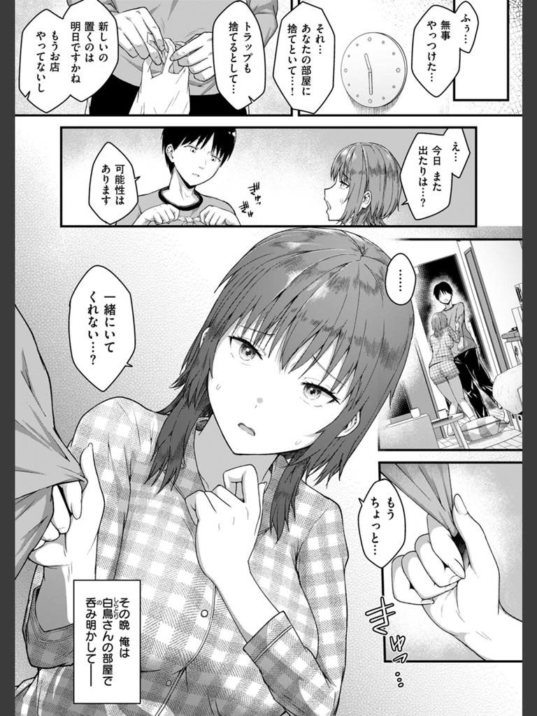 この階にはセフレしかいない！(ちゃんむぎ)｜無料エロ漫画試し読み