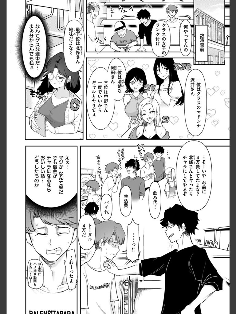 ルックス最下位の北條さん(はすの上梅津)｜無料エロ漫画試し読み