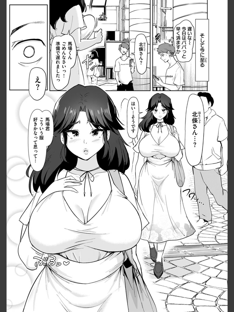 ルックス最下位の北條さん(はすの上梅津)｜無料エロ漫画試し読み