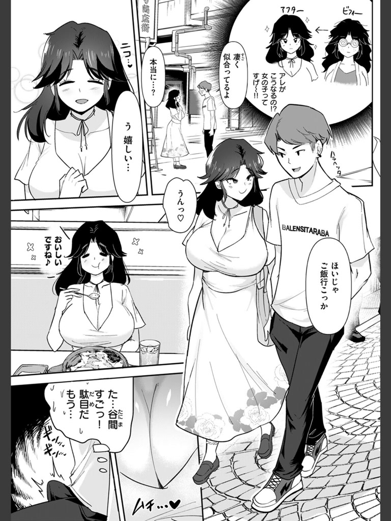 ルックス最下位の北條さん(はすの上梅津)｜無料エロ漫画試し読み