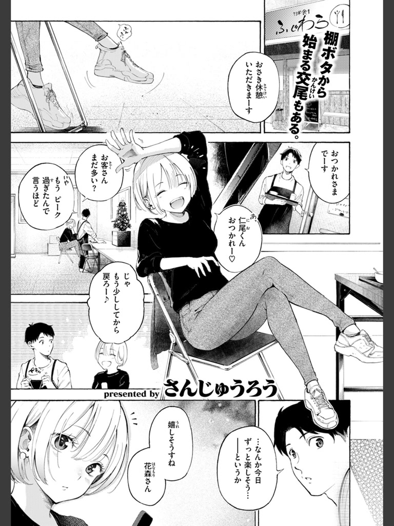 穴埋めピンチヒッター(さんじゅうろう)｜無料エロ漫画試し読み