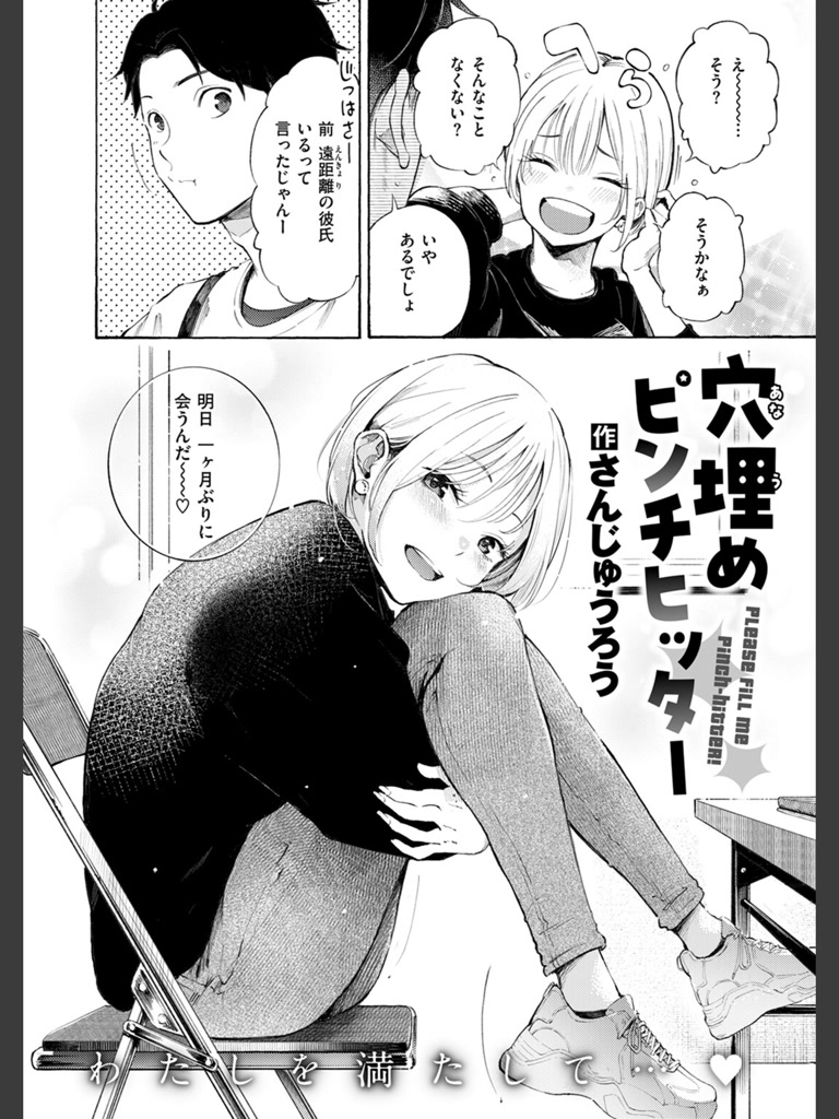 穴埋めピンチヒッター(さんじゅうろう)｜無料エロ漫画試し読み