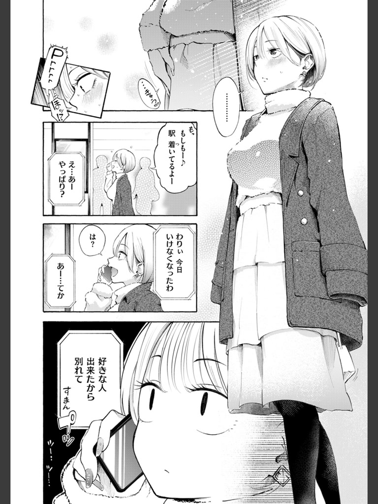 穴埋めピンチヒッター(さんじゅうろう)｜無料エロ漫画試し読み