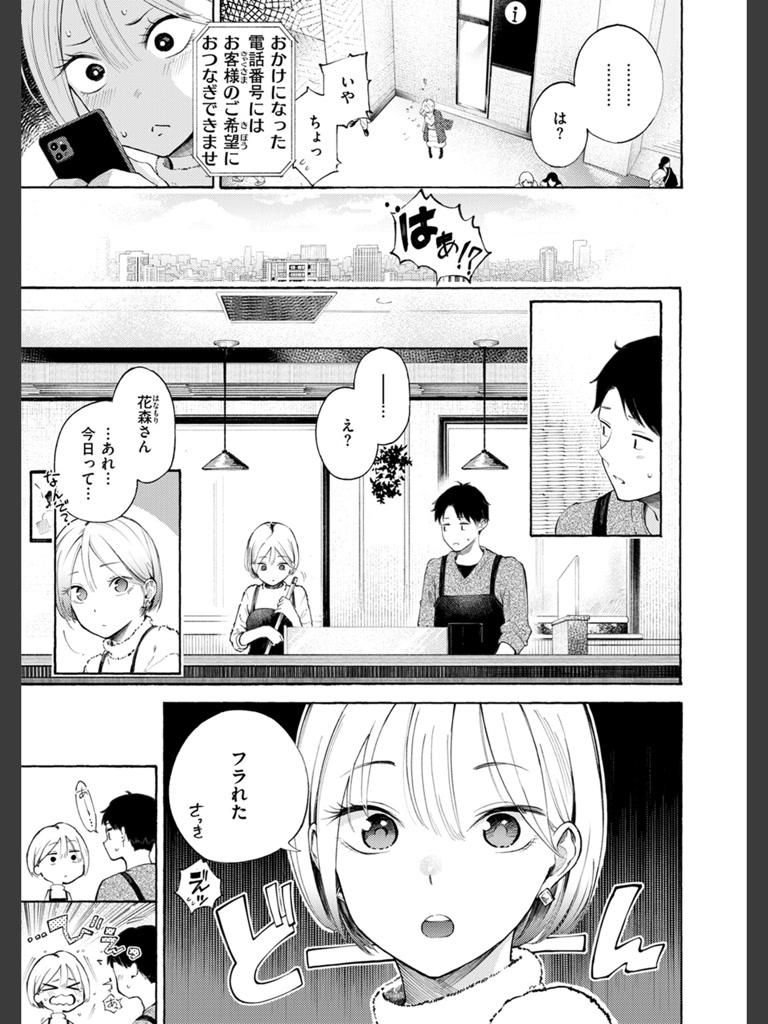 穴埋めピンチヒッター(さんじゅうろう)｜無料エロ漫画試し読み
