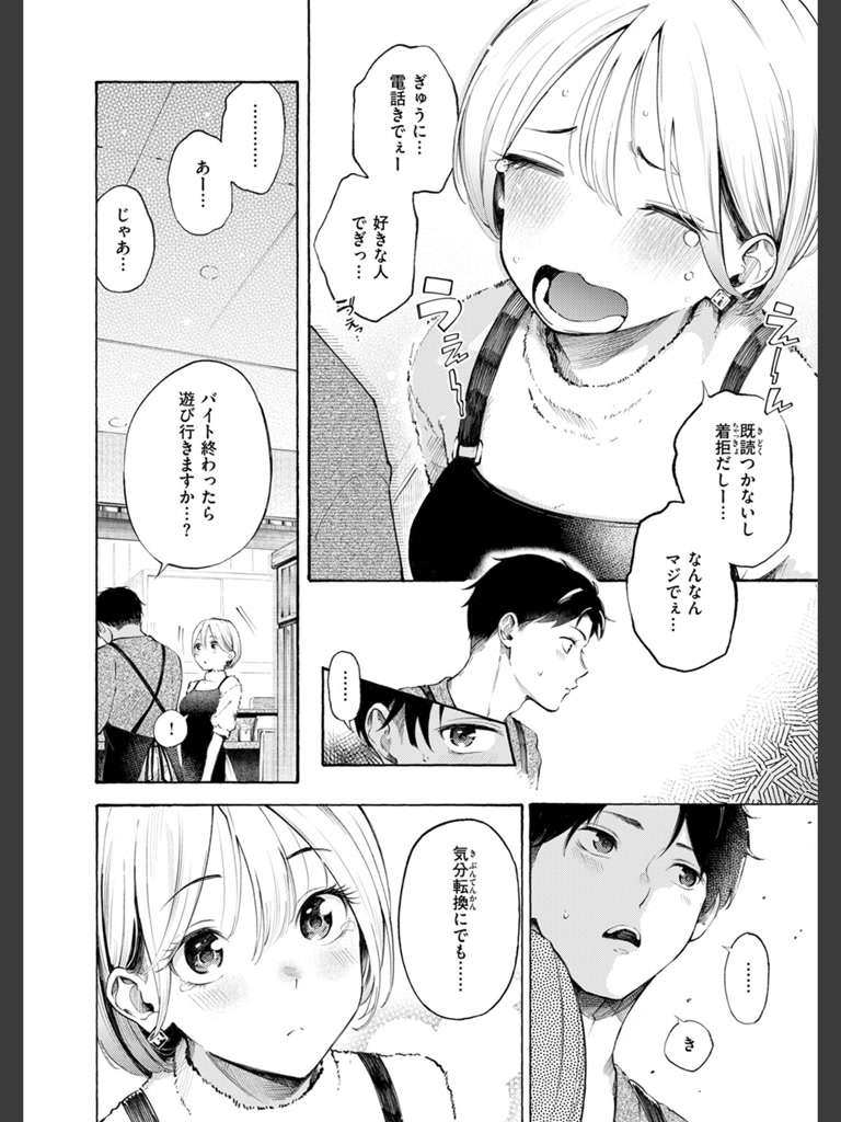 穴埋めピンチヒッター(さんじゅうろう)｜無料エロ漫画試し読み