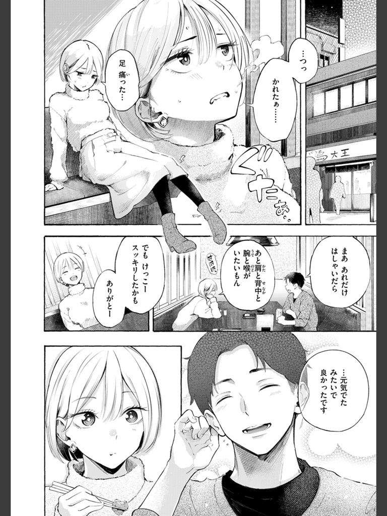 穴埋めピンチヒッター(さんじゅうろう)｜無料エロ漫画試し読み