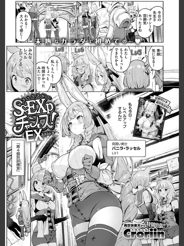S EXPチャンス！ EX(Croriin)｜無料エロ漫画試し読み