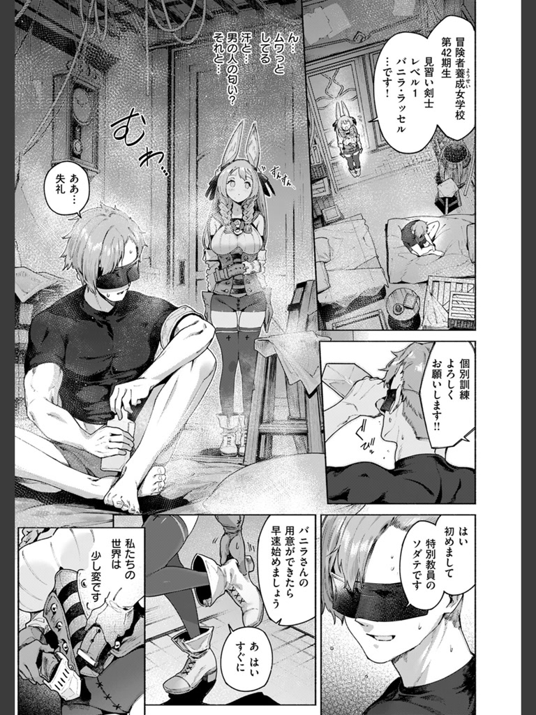 S EXPチャンス！ EX(Croriin)｜無料エロ漫画試し読み