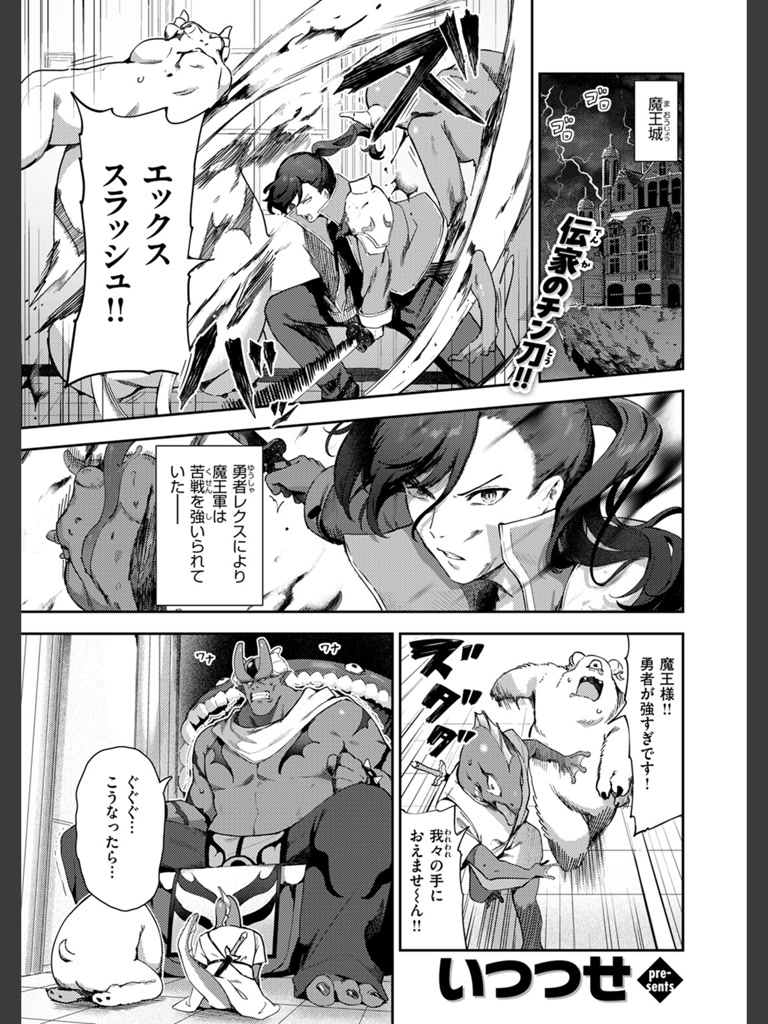 ザコメス 吸性ちょー(いつつせ)｜無料エロ漫画試し読み