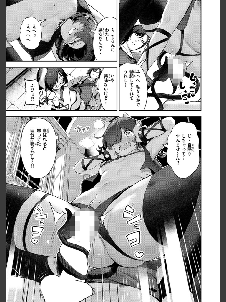 ザコメス 吸性ちょー(いつつせ)｜無料エロ漫画試し読み