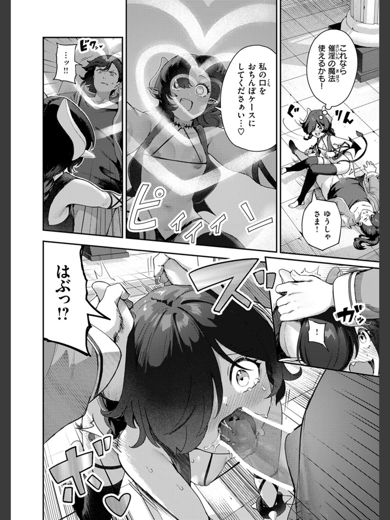 ザコメス 吸性ちょー(いつつせ)｜無料エロ漫画試し読み