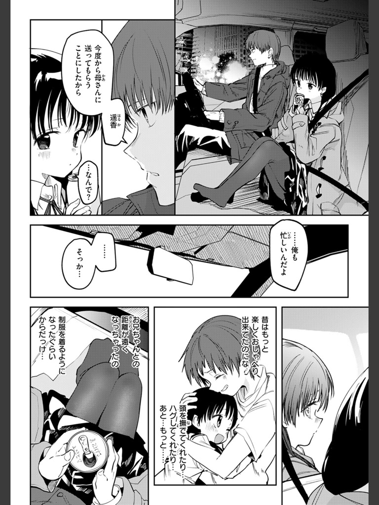 三叉路から向こう側(百済児廿日)｜無料エロ漫画試し読み