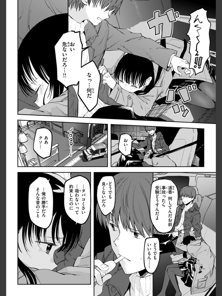 三叉路から向こう側(百済児廿日)｜無料エロ漫画試し読み