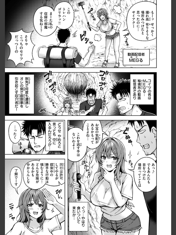 とらぶるトレジャー(平賀だいだい)｜無料エロ漫画試し読み