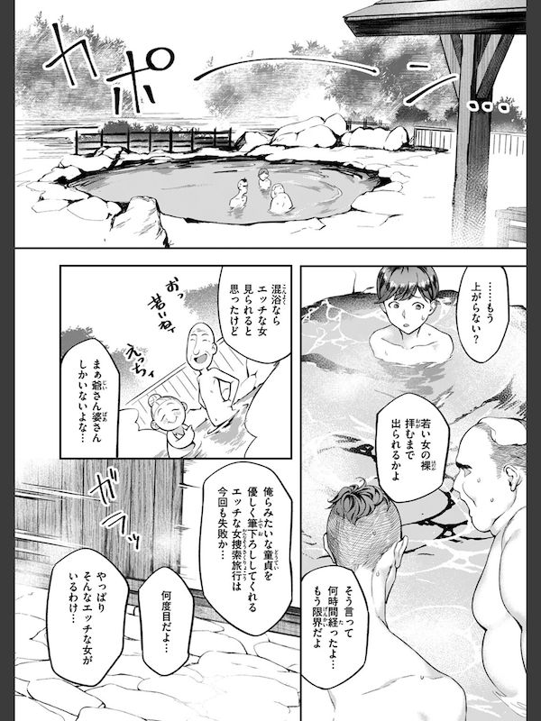 白濁湯(ぺに健)｜無料エロ漫画試し読み