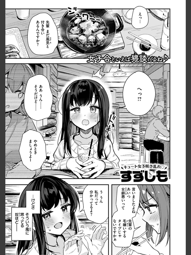 とどのつまり(すずしも)｜無料エロ漫画試し読み
