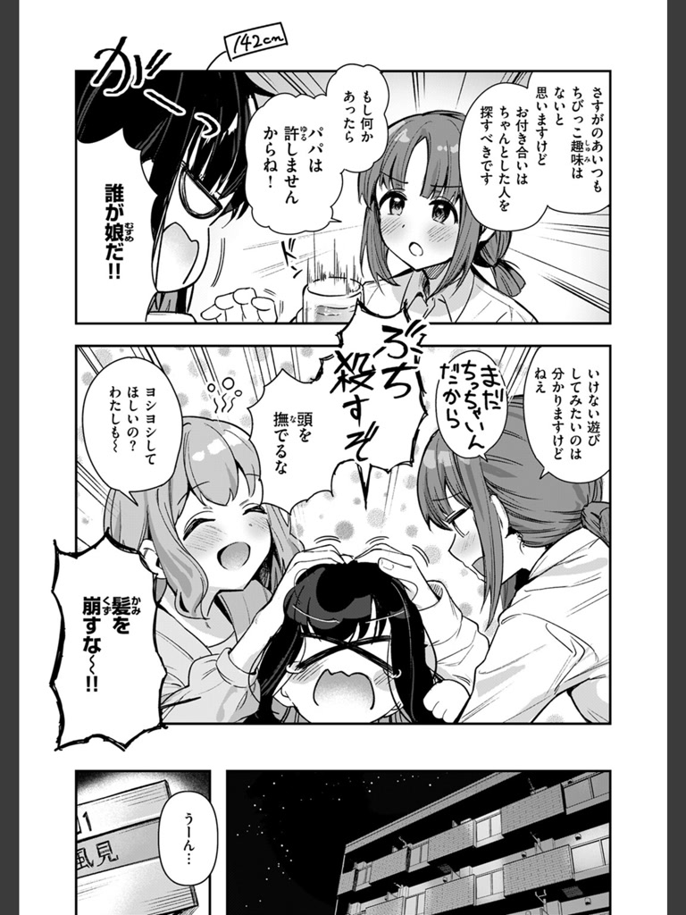 とどのつまり(すずしも)｜無料エロ漫画試し読み