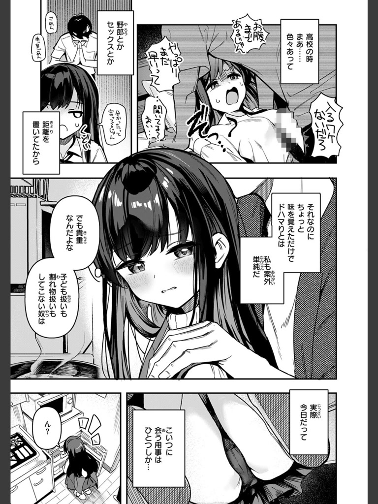 とどのつまり(すずしも)｜無料エロ漫画試し読み