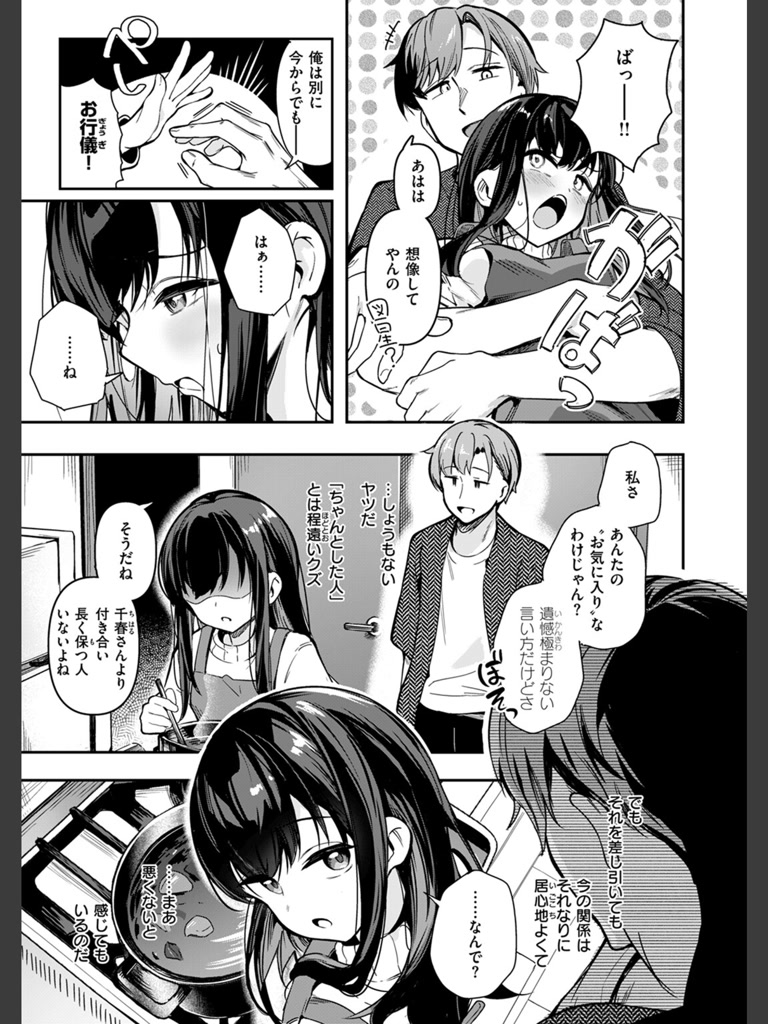 とどのつまり(すずしも)｜無料エロ漫画試し読み