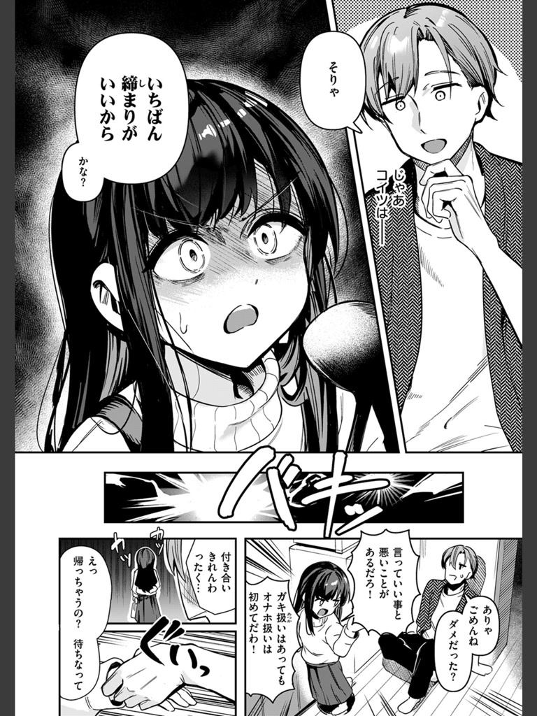 とどのつまり(すずしも)｜無料エロ漫画試し読み