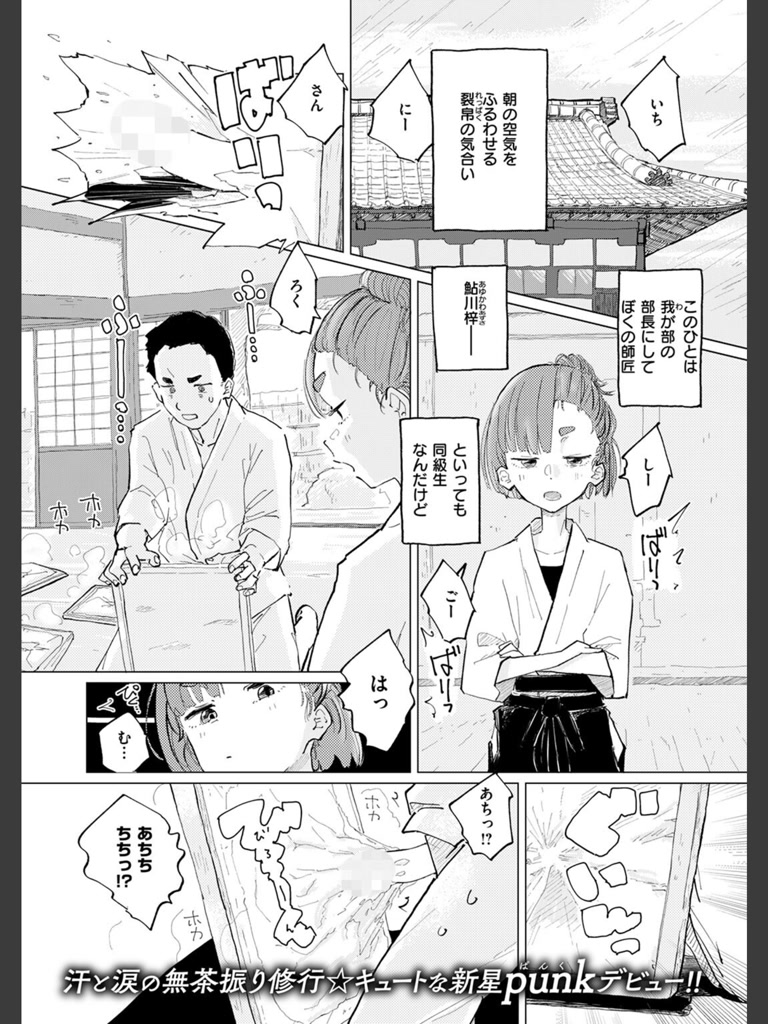 ぼくの師匠は名前でよばせてくれない。(punk)｜無料エロ漫画試し読み
